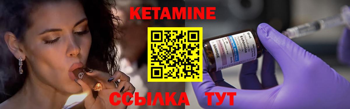 Кетамин ketamine  Вход с VPN  Егорьевск 