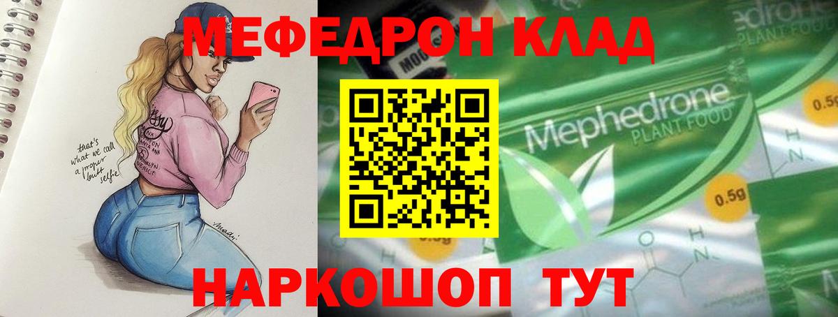Меф мяу мяу мука Егорьевск