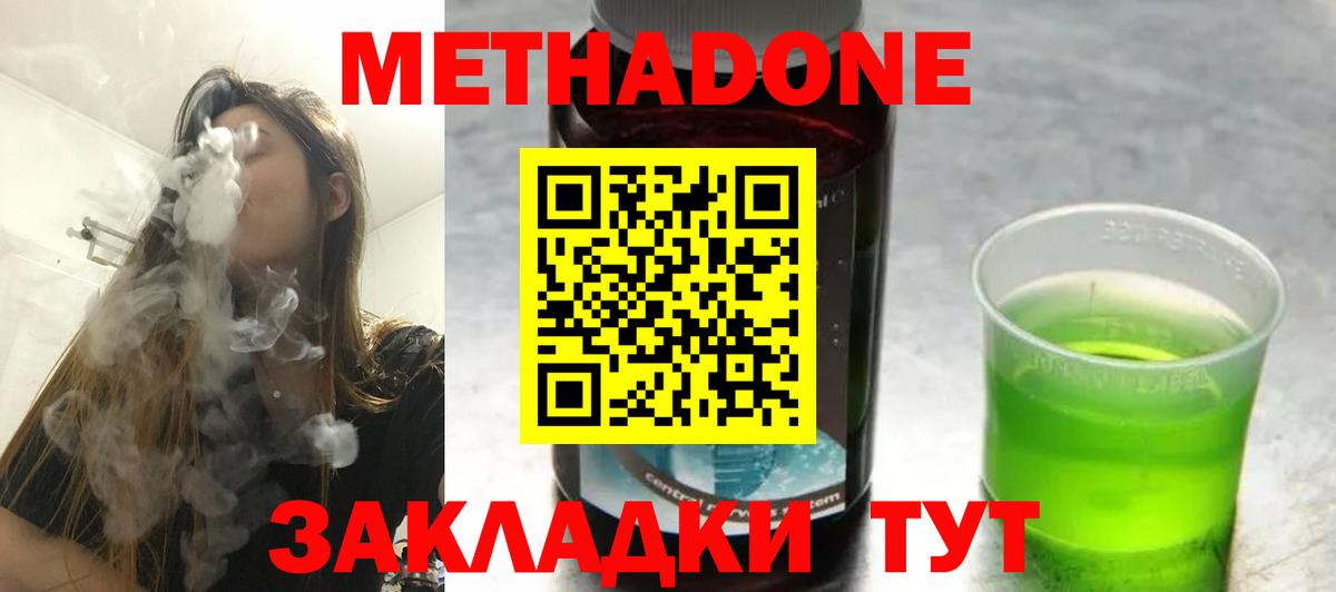 МЕТАДОН мёд Егорьевск