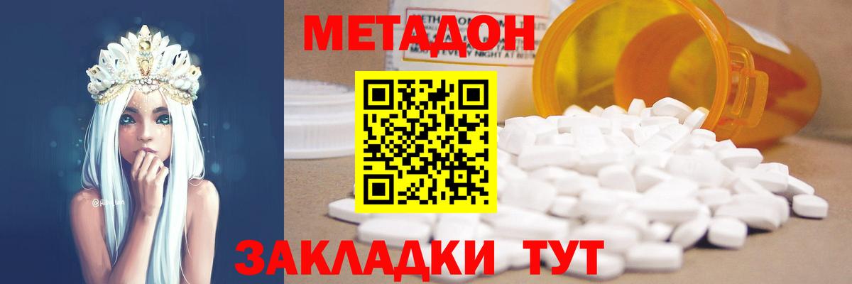 Егорьевск  МЕТАДОН кристалл  Вход с VPN 