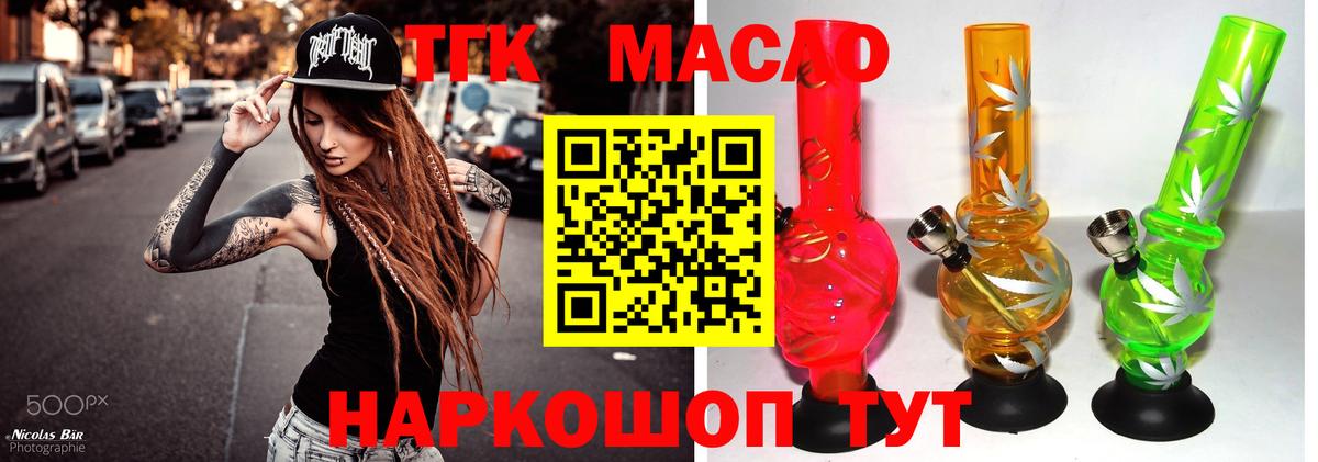 ТГК вейп  Вход с VPN  ТГК THC oil  наркота  Егорьевск 